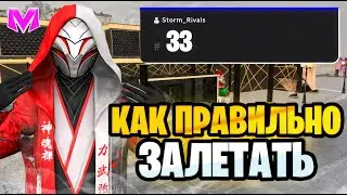 КАК ЗАЛЕТАТЬ НА ОТКРЫТИЕ НОВОГО 33 СЕРВЕРА на МАТРЕШКА РП!? - 33 СЕРВЕР MATRESHKA RP