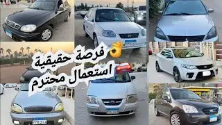  أسعار العربيات بتنهار.. السوق اتقلب! أرخص أسعار عربيات في السوق دلوقتي اللي بيحصل في أسعار العربيات