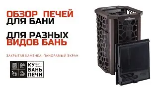 Обзор недорогой банной печи для русской бани
