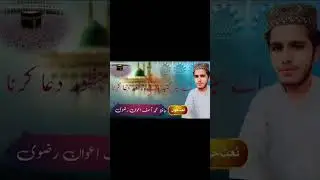 Ay Sabz Gunmbad Waly Manzor Dua Karna.   Hafiz Muhammad Asif Awan Rizvi