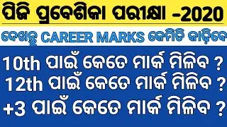 PG COMMON ENTRANCE TEST -2020 || HOW TO CALCULATE CAREER MARKS FOR CPET-2020 || ODISHA PG ENTRANCE