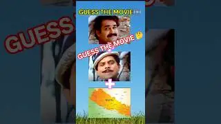 Guess the Movie Challenge🎬 | Mohanlal Classic 🔥| Malayalam Quiz #Shorts #viralshorts