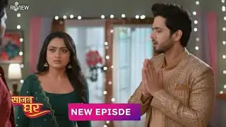 Sajan Ghar Episode 33 Teaser,Review, prediction, Breakdown 🔥| Sajan Ghar Next Ep