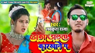 VIDEO | डाका डालता कारखाने प | #LavKush Raja Ka HIT GAANA 🔥 | Latest Bhojpuri Song | SMP Sangeet