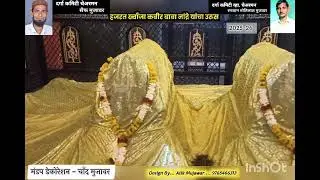 हजरत खाँजा कबीर बाबा नांद्रे.. यांच्या उरूस 2025-26 