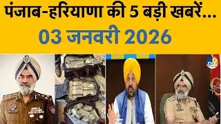 Punjab News: DIG Bhullar Case में बड़ा अपडेट, CM Mann ने बांटे नियुक्ति पत्र! Latest News | Breaking