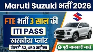 Maruti Suzuki FTE Kharkhoda Plant Vacancy 2026 | Maruti Suzuki FTE Recruitment 2026