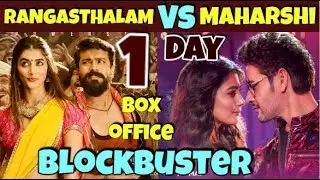 Maharshi Vs Rangasthalam BOX OFFICE COLLECTION DAY 1 | BLOCKBUSTER | WORLDWIDE | MAHESH vs Ramcharan