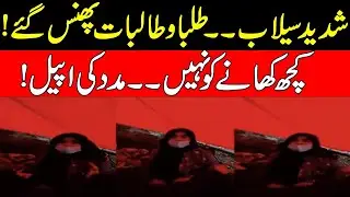WATCH! Students Stuck In Flood | Important Message