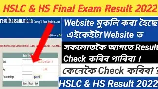 HSLC & HS Final Exam Result 2022/How to Check HSLC & HS Result /HSLC & HS Result Date Announcement||