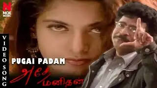 Pugai Padam Song | Athey Manithan Tamil Movie | Livingston | Maheshwari | Adithyan | Nox Music Tamil
