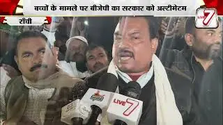 मासूमों की तलाश में सरकार पर बढ़ा दबाव - Ranchi Missing Children Sparks Political Storm