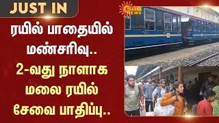 Mountain Train Service between Mettupalayam and Ooty Affected | Reason | Details | Passengers