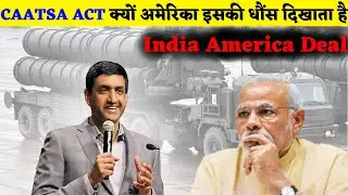 ये CAATSA ACT क्या है , और अमेरिका  क्यों इसकी धौंस दिखाता है ? | CAATSA Act in Hindi