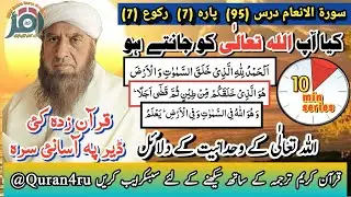 Dars. 95 | Tafseer Ul Quran | تفسیر القرآن پشتو| Quran for beginners #quran #fyp #trending @Queen⁩‪