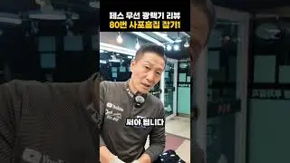 80번 사포 흠집 잡기 1편