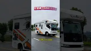 BYD Class C RV sale under $40K in 🇨🇳