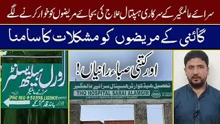 Bad Condition Govt Hospital | Patients Face Problems | Awais Madni Vlog