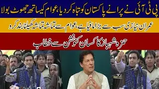 PML N Leader Hamza Shahbaz Speech In Kisan Convention