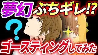 【荒野行動】夢幻にゴースティングやり返ししてみたwww