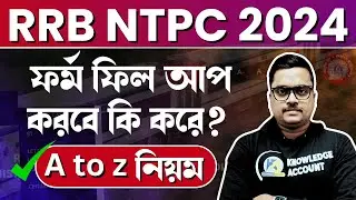 🔥 rrb ntpc form fill up A to Z process | rrb ntpc form fill up 2024 | rrb ntpc recruitment 2024