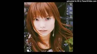 安倍 麻美 - きみをつれていく