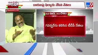 TDP leaders meet Governor Harichandan - TV9