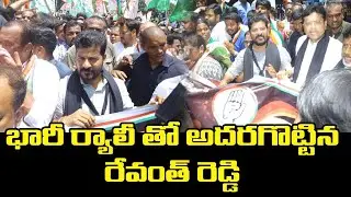 Revanth Reddy Huge Rally || Congress Satyagrah || Rahul Gandhi
