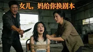 【FULL】掃地阿姨竟是全球首富！婆家欺女？一招讓渣男全家破產跪地求饒 #豪門復仇爽劇 #首富媽媽超霸氣 #手撕渣男惡婆婆 #隱形大佬歸來 #爽文劇情 #母女情深 #反擊惡勢力 #女儿，妈给你换剧本