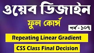 CSS Repeating Linear Gradient Bangla Tutorial | CSS Repeating Gradient | CSS Bangla | P - 107