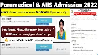 TN Paramedical Admission 2022|Documents Required To Apply Paramedical Online Application|Paramedical