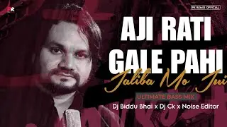 AJI RATI GALE PAHI JALIBA MO JUI - ULTIMATE BASS MIX || DJ CK x DJ BIDDU x NOICE EDITOR 