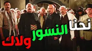 باب الحارة 6 الحلقة 13 - ما عاش يلي بدو يعلم علينا و نحنا رجال حارة الضبع