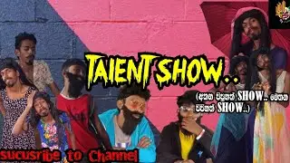 ටැලන්ට් ශෝව්(Talent Show)විනූ production /Vinu production 