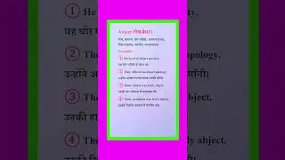 Abject meaning in hindi | Abject ka matlab kya hota hai | daily use english words | english spoken