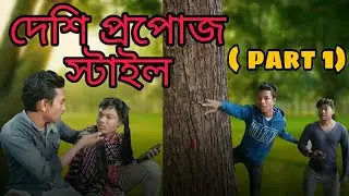 Desi Propose Style part 1 Comedy video