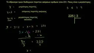 Άθροισμα των ακέραιων αριθμών πρόκληση