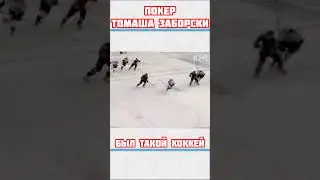 Покер Томаша Заборски #авангард #хоккей #hockey #омск