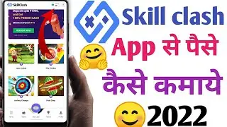 Skill clash App se paise Kaise kamaye। Game khel kar paise Kaise kamaye 2022। Live proof payment 💯