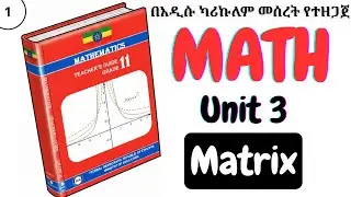 Mathematics Grade 11 Unit 3 Matrices (Matrix)  || Exercise 3.1