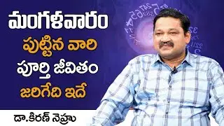Tuesday Born People Nature and Characteristics || Numerologist Dr KHIRONN NEHURU || Sumantv