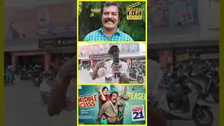 படம் எப்படி இருக்கு | middle class movie | #shorts #munishkanth #vijayalakshmi