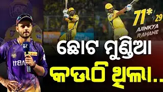Ajinkya Rahane Power of Test Player 29 Balls 71 Runs Against KKR। CSK vs KKR । Target 236