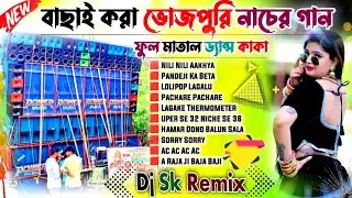 ভোজপুরি হিট নাচের গান Dj Sk Remix 💫 2026 New Matal Dance Bhojpuri Mix Dj Sk Remix 💫 Dj Susovan Remix