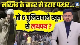 Chomu में आधी रात बवाल! Masjid के पत्थर हटाने से 6 Police वाले खून से लथपथ? | Rajsthan Breaking News