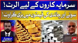 Gold and Silver Prices Crash in 2026 | Investor Alert | BOL News