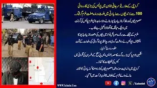 Karachi Police Action | Child Abuse Case Mein Sajad Naam Ka Darinda Giraftar