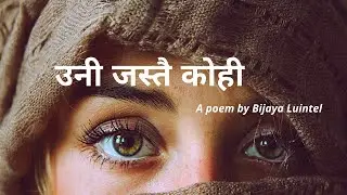 Nepali poem | उनी जस्तै कोही | Bijaya Luintel | Nepali Love Poetry