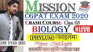 🔴 #LIVE | Mission CGPAT Exam 2020 | Biology Class - 03 | Phylum | Vyas Sir | By Agri Time