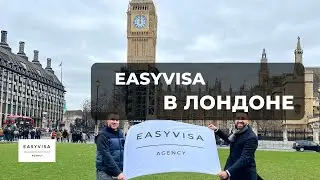 EV TRAVEL/АНГЛИЯ/ СЛЕТ В ЛОНДОНЕ / ВИЗЫ ВО ВСЕ СТРАНЫ МИРА